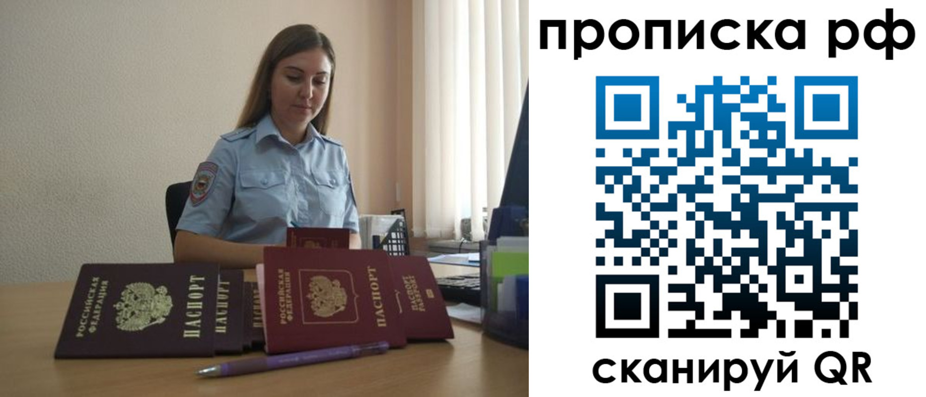 купить прописку в Курске