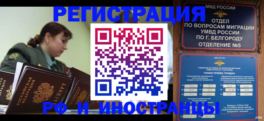 временная регистрация недорого в Курске