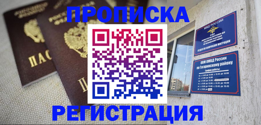 пропишу в квартире в Курске