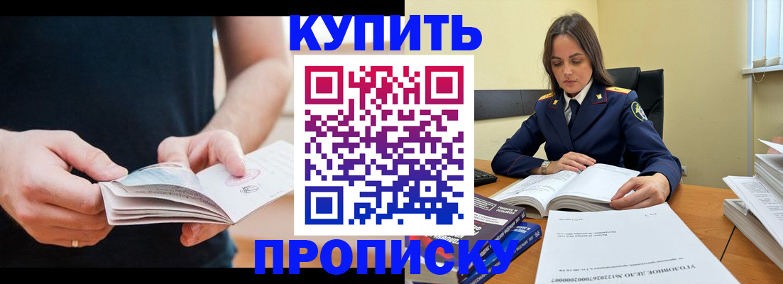 прописка паспорт в Курске
