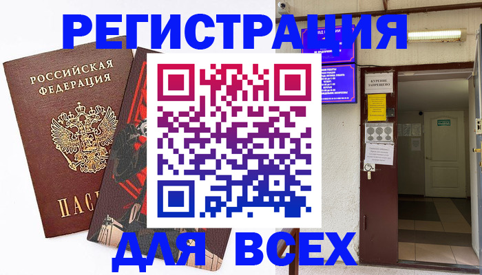прописка ребенка в Курске