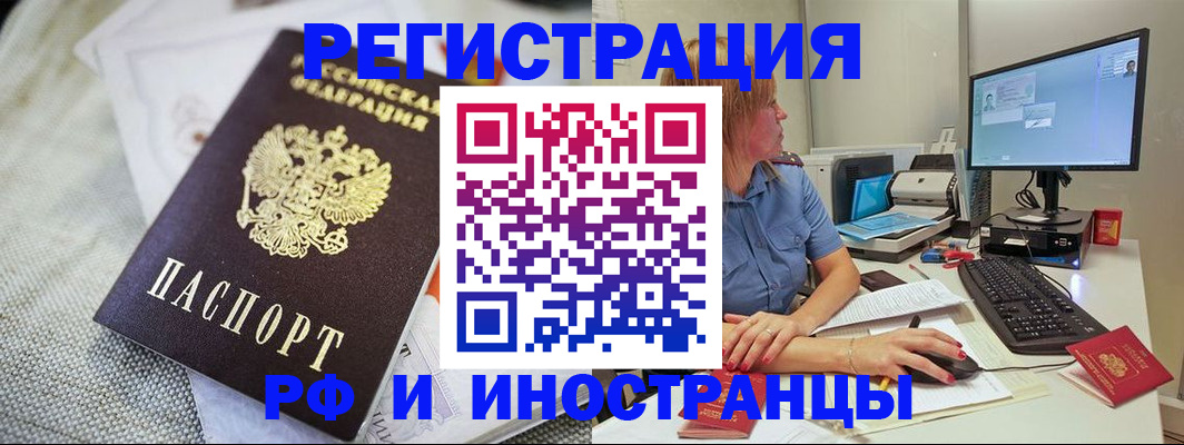 где прописаться в Курске